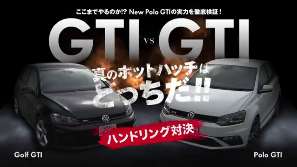 【公式】 対決03 ハンドリング対決 / GTI兄弟パフォーマンス対決