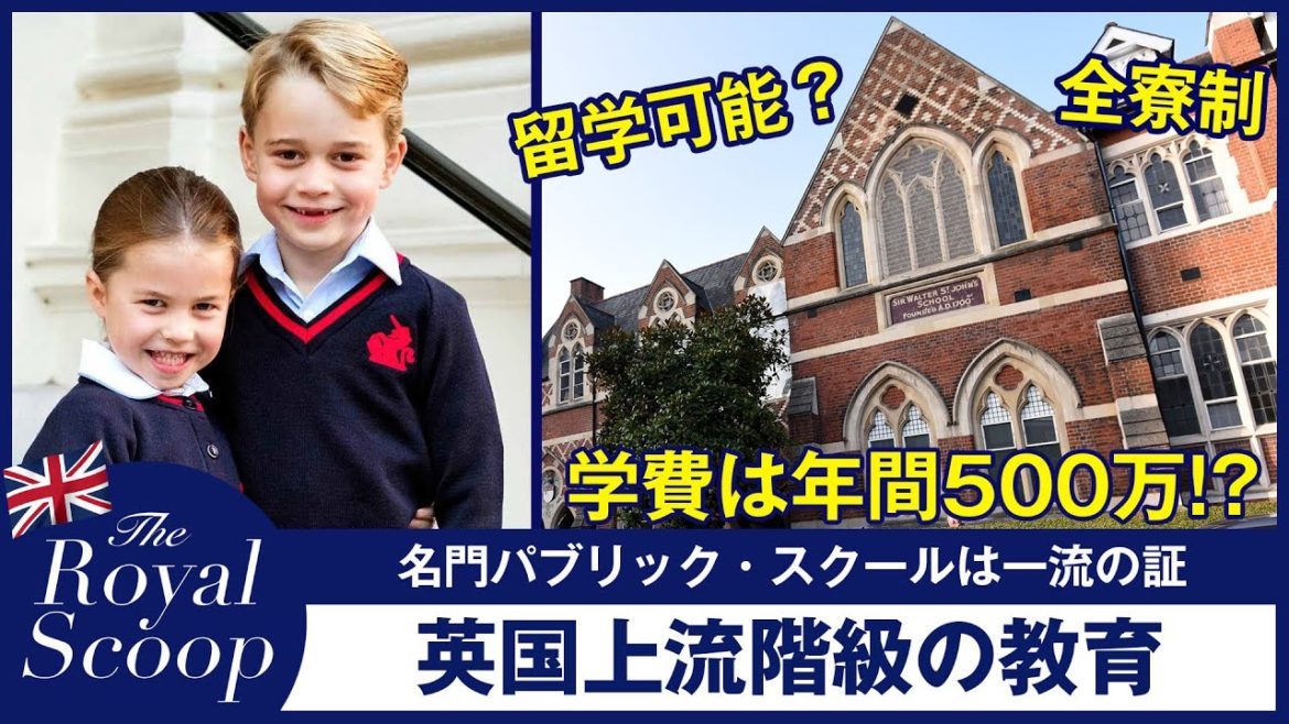 英国上流階級 子どもの教育事情｜にしぐち瑞穂のロイヤルスクープ｜ 25ans