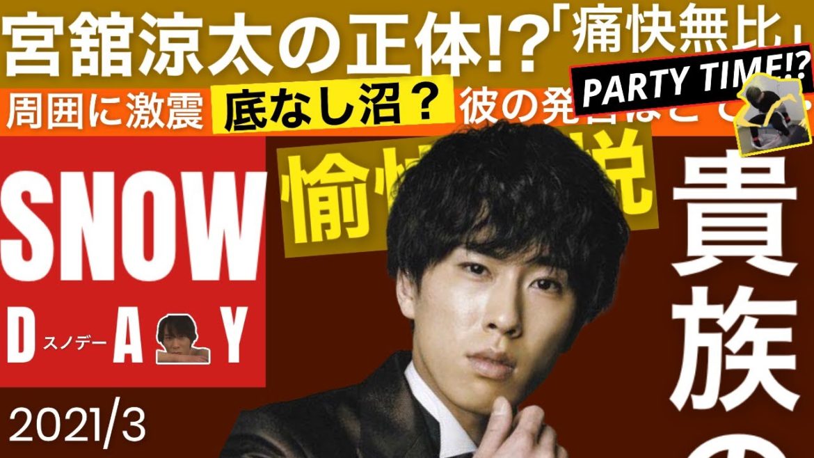 【週刊！宮舘涼太】知れば知るほど魅力的すぎて、もはやツライ。