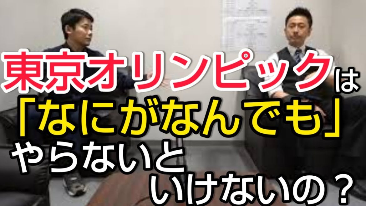 【東京オリンピックをやるかやらないか】国民投票してほしい