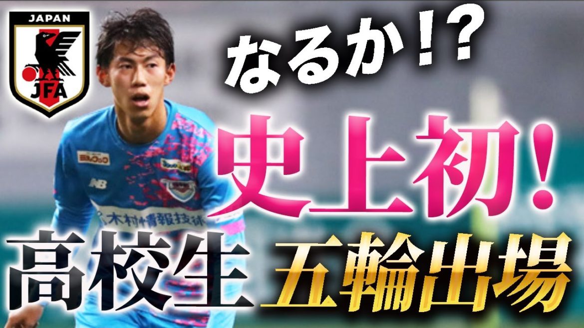 逸材から怪物へ！17歳で東京オリンピックサッカー代表に選出された中野伸哉選手は本番も選ばれるのか！？【サガン鳥栖】