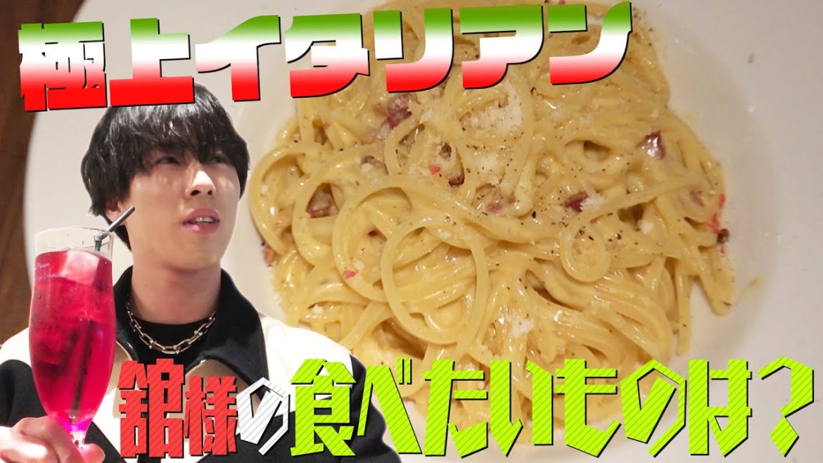 Snow Man「宮舘の食べたいものを当てろ！」イタリアン編
