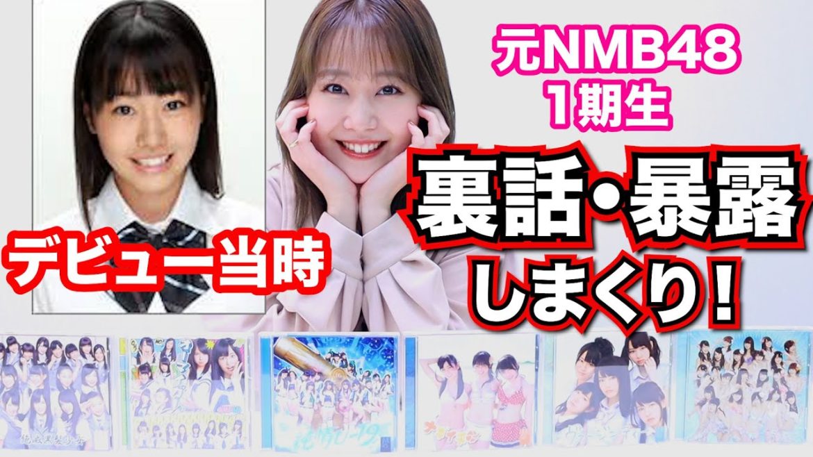 元NMB48 1期生が10周年迎えたので裏話・暴露しまくりw