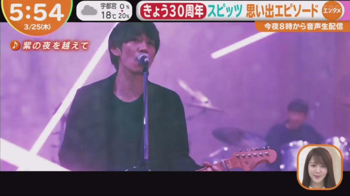 デビュー30周年スピッツ新曲MV解禁 25.03.2021