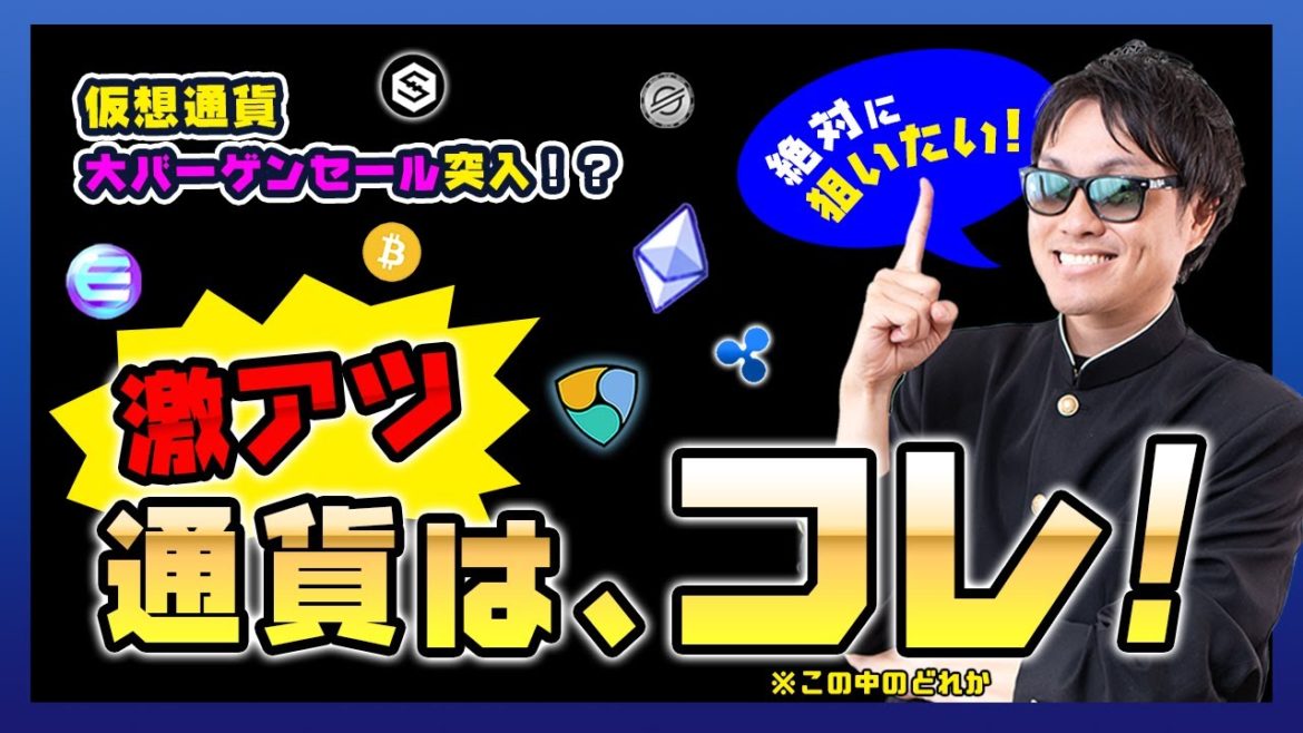 【投資】仮想通貨大バーゲンセール到来!?ビットコイン急落で高値圏から買い場へとシフトチェンジが起きる!?Wトップのチャートを描こうとしている狙い目のアルトコインをピックアップ解説! 【投資】仮想通貨大バーゲンセール到来!?ビットコイン急落で高値圏から買い場へとシフトチェンジが起きる!?Wトップのチャートを描こうとしている狙い目のアルトコインをピックアップ解説!