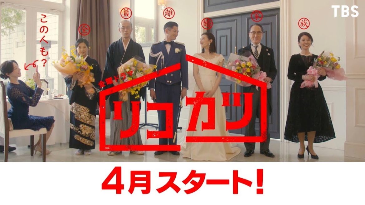 [新金曜ドラマ]『リコカツ』北川景子×永山瑛太!! “交際ゼロ日婚”した二人が早くも離婚!? 4月スタート【TBS】