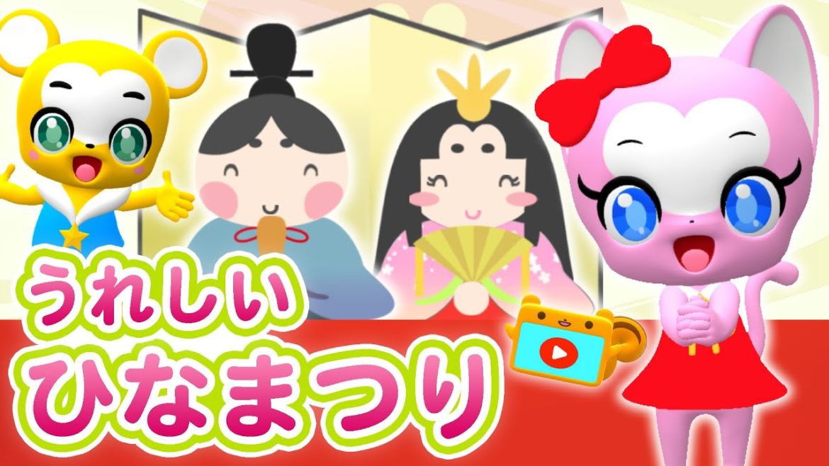 【うた】うれしいひなまつり〈振り付き〉【こどものうた・童謡・手遊び・キッズ・ダンス】Japanese Children's Song, Nursery Rhymes & Finger Plays