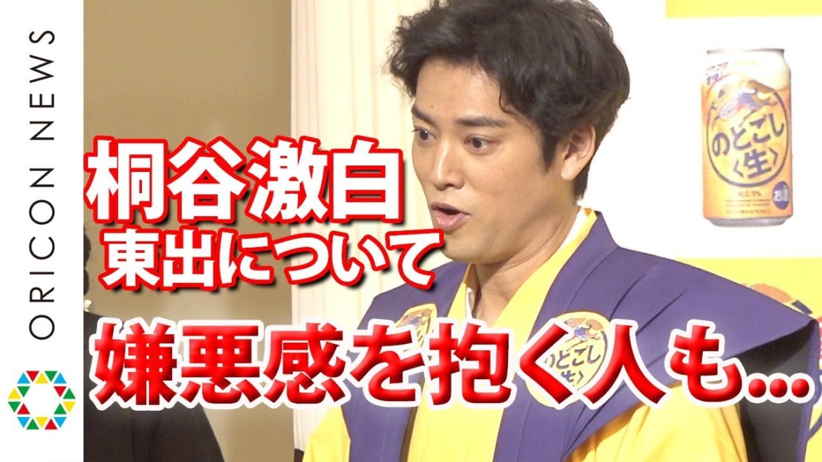 桐谷健太、唐田えりかとの“不倫報道”東出昌大について口開く「嫌悪感を抱いてる方も…」 W主演ドラマには前向きに意気込み 『うまさをお届け!のどごし生新春まつり』イベント 桐谷健太、唐田えりかとの“不倫報道”東出昌大について口開く「嫌悪感を抱いてる方も…」 W主演ドラマには前向きに意気込み 『うまさをお届け!のどごし生新春まつり』イベント