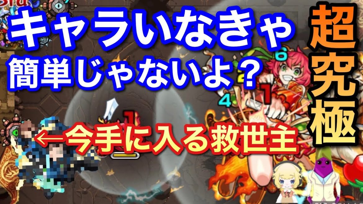 【超究極  弓虎姫】適正狭すぎ問題！！困ってる方はこのキャラ連れてマルチでクリアしましょう♪【モンスト】
