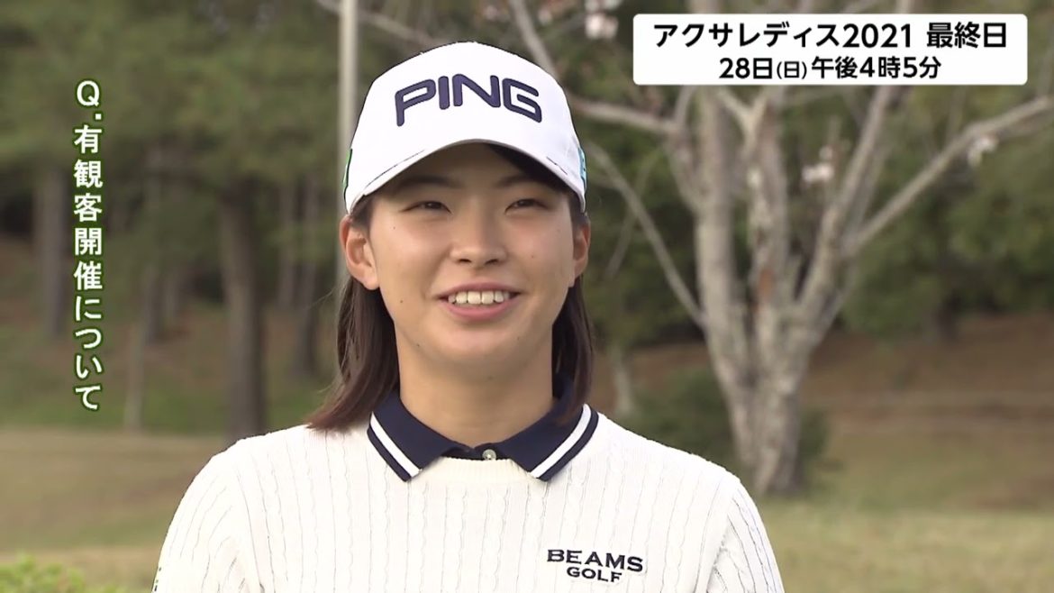 【渋野日向子･大会直前インタビュー】第8回アクサレディスゴルフトーナメント in MIYAZAKI 2021＜フジテレビ公式＞