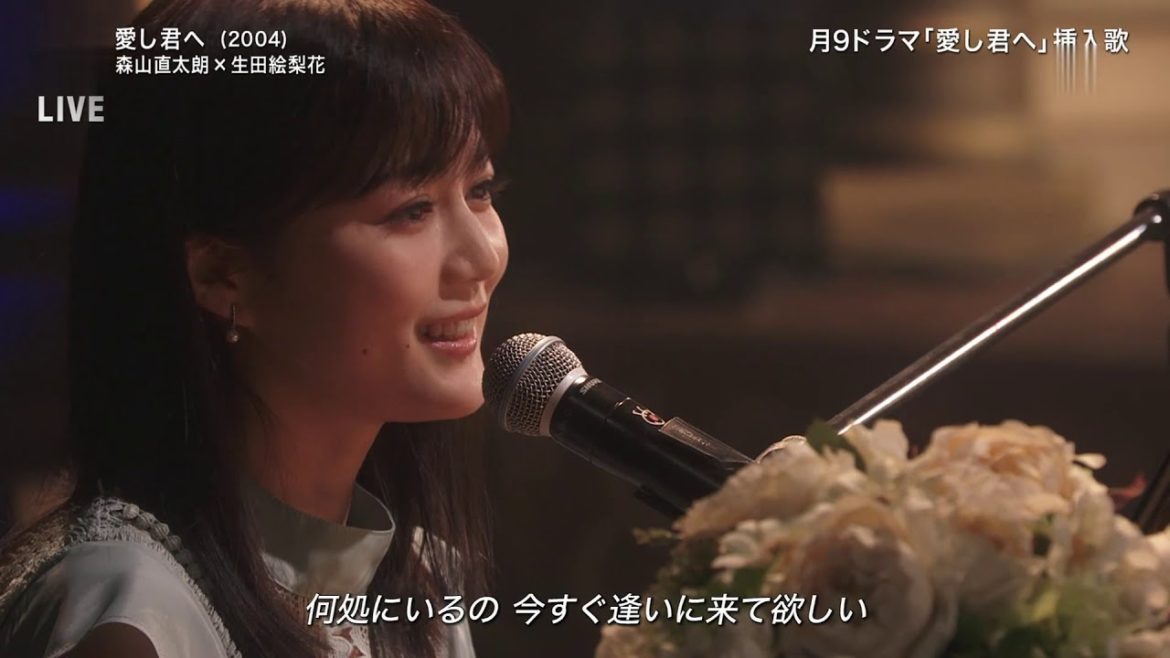 【高解像度60fps】  ♪「愛し君へ」生田絵梨花 x 森山直太朗 | 生田さんがピアノを弾きます | 乃木坂46 2020.12.09