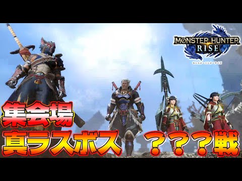 モンハンライズ 真ラスボス 戦 ソロ 初見 太刀 Mhrise モンスターハンターライズ News Wacoca Japan People Life Style モンハンライズ 真ラスボス 戦 ソロ 初見 太刀 Mhrise モンスターハンターライズ News Wacoca Japan People Life Style
