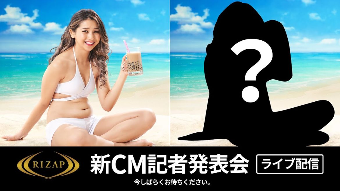 【ゆきぽよ×RIZAP】新CM記者発表会  ライブ配信