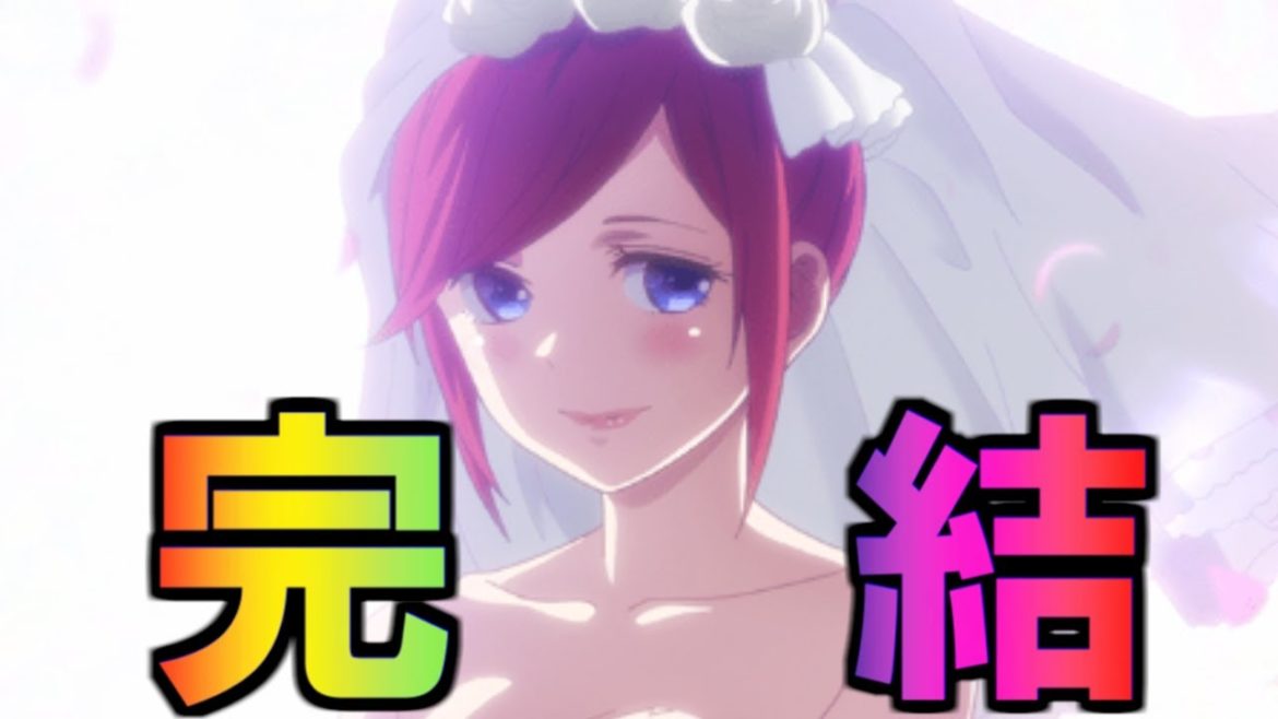 【五等分の花嫁】最終話（122話）であの伏線が回収される【堂々の完結】※ネタバレ注意