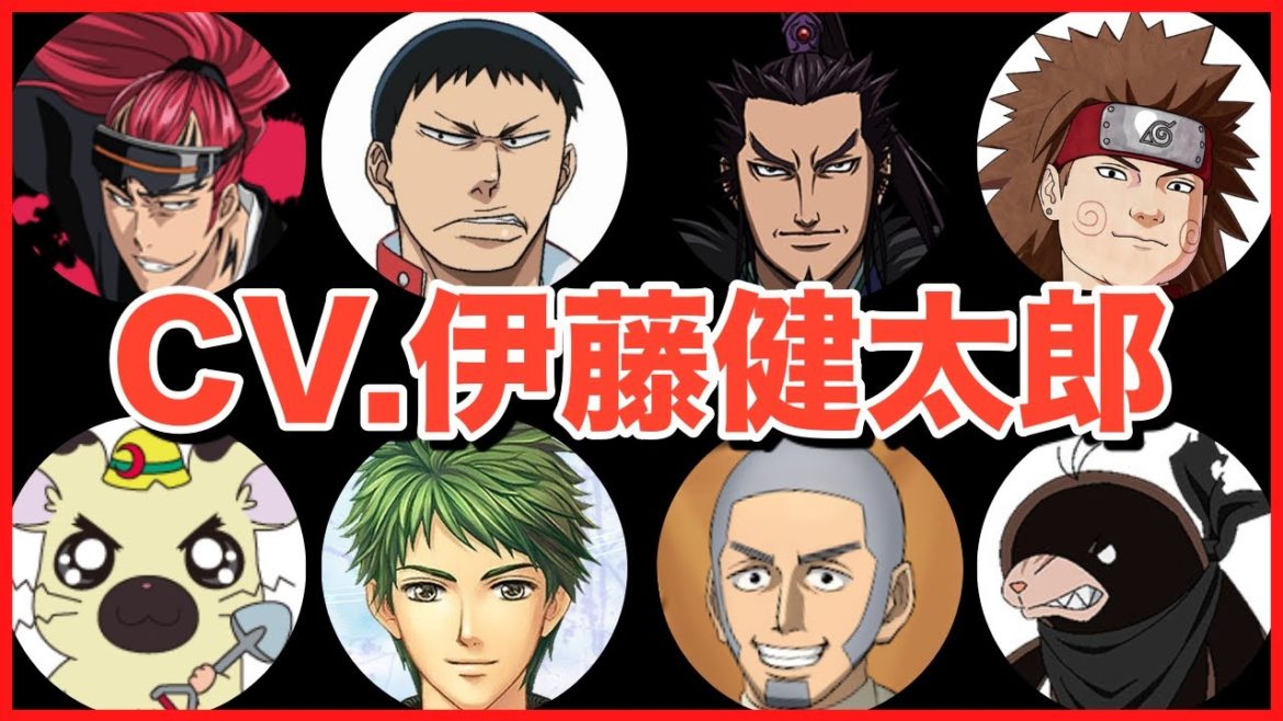 伊藤健太郎の聞き比べ36選【阿散井恋次/タイショーくん/秋道チョウジ/田所迅…etc】cv.ItoKentaro
