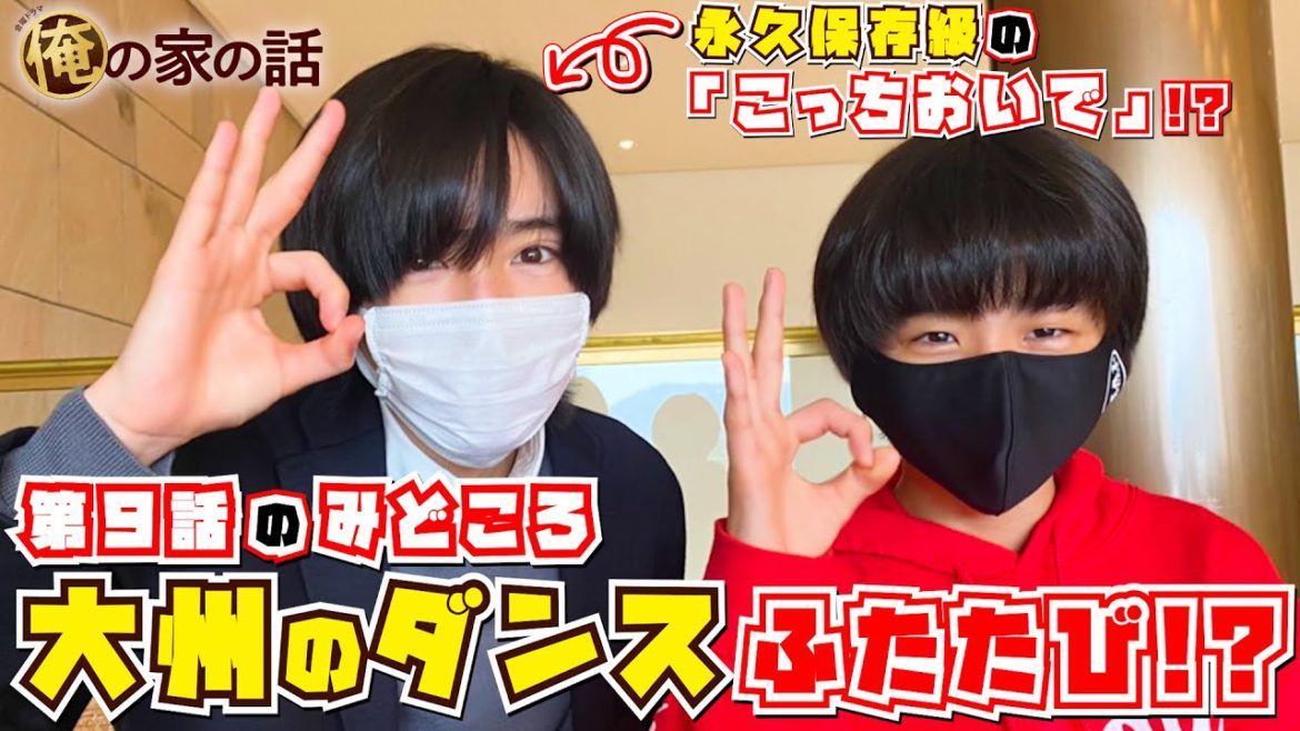 【WEB限定】ダイスのダンスふたたび!? 道枝駿佑と羽村仁成が長瀬智也にもらったモノとは？金曜ドラマ『俺の家の話』【TBS】