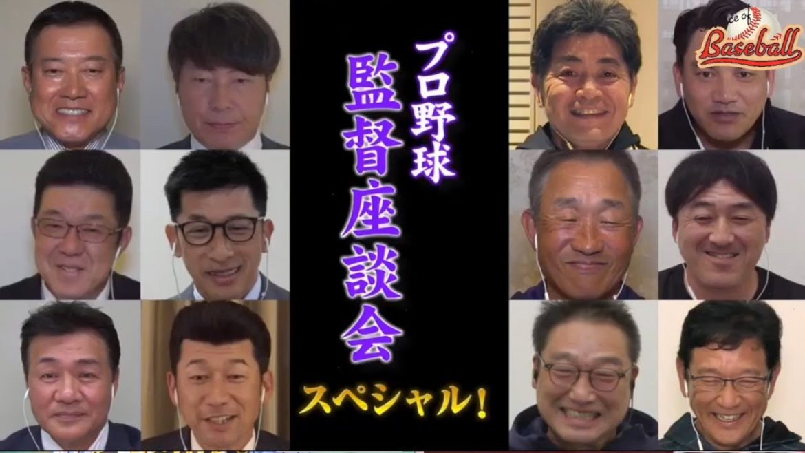 3月25日 プロ野球ニュース プロ野球監督座談会! プロ野球開幕直前SP! セ・リーグの監督全員が、監督室に常備しているものとは何でしょうか