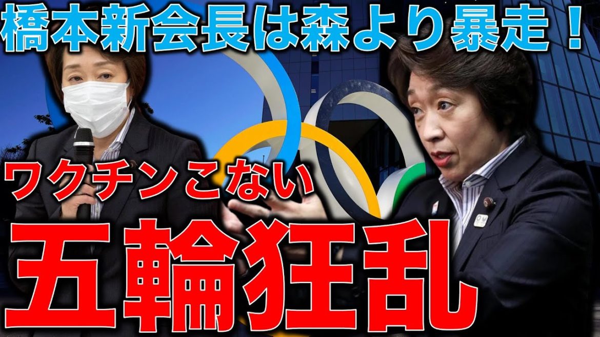 五輪中止。東京オリンピックパンデミック。ワクチンは来ないのに･･･橋本聖子の発言がおかしい･･･それを報道しないメディア達。元博報堂作家本間龍さんと一月万冊清水有高。