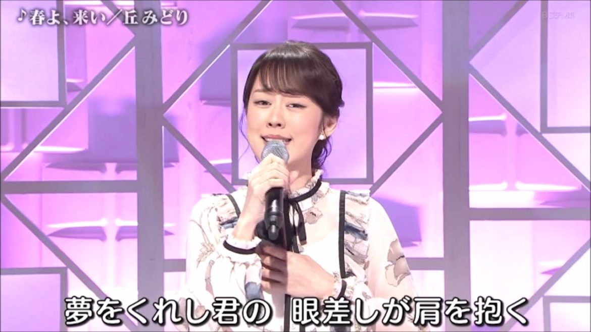 ♪ 春よ、来い  (1994年10月 松任谷由実)　歌・丘みどり