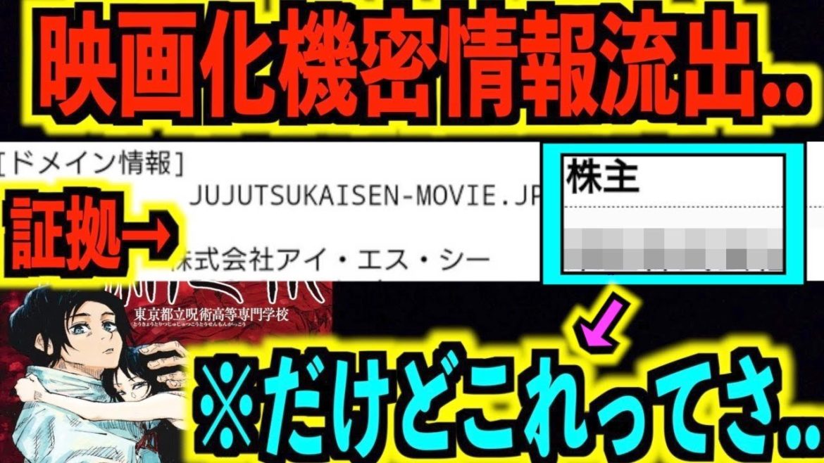 【呪術廻戦】『映画化情報が流出!?』と見せかけて..正直どう考えても..【0巻】【過去編】【乙骨憂太】