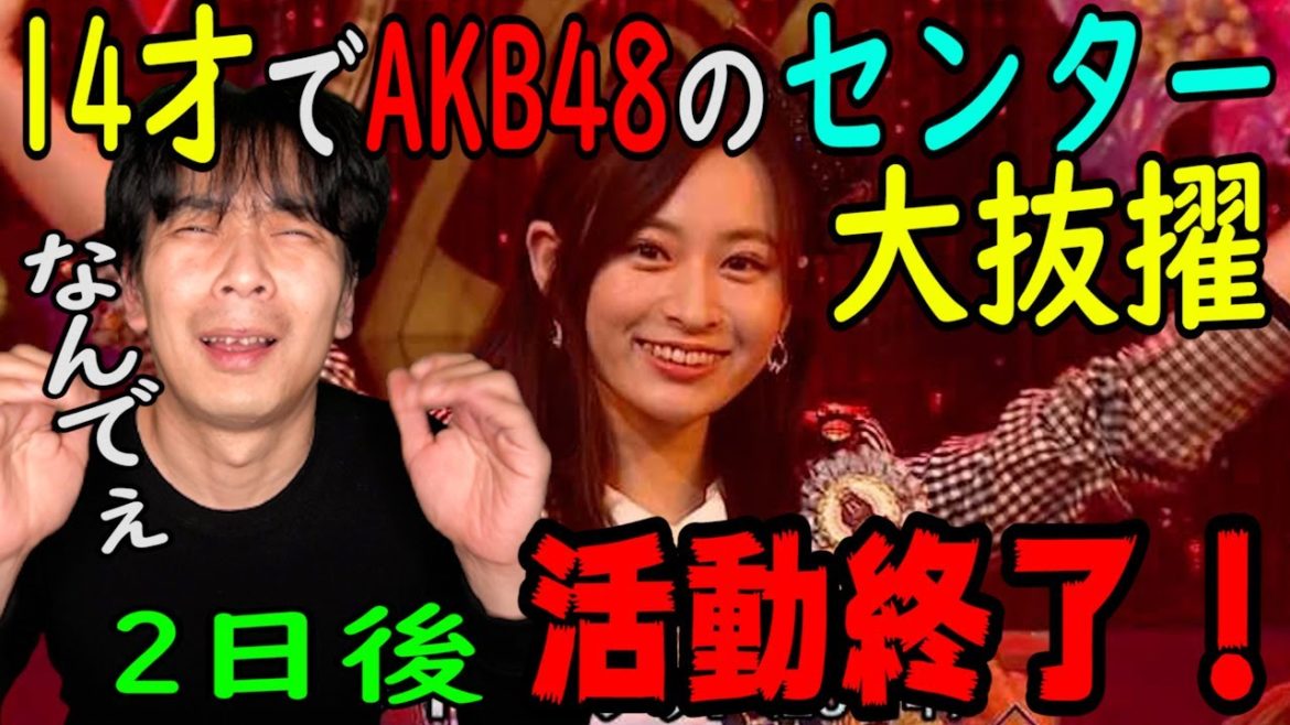 AKB48長谷川百々花センター大抜擢から2日で突然の活動終了！未成年飲酒の画像が流出する！許してあげれないかな…ダメ？