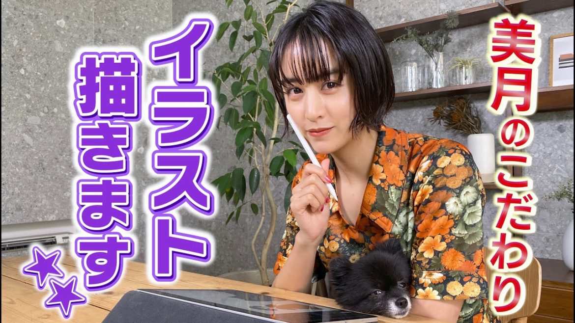 【初投稿】山本美月 ゆる～くイラスト描きま～す！