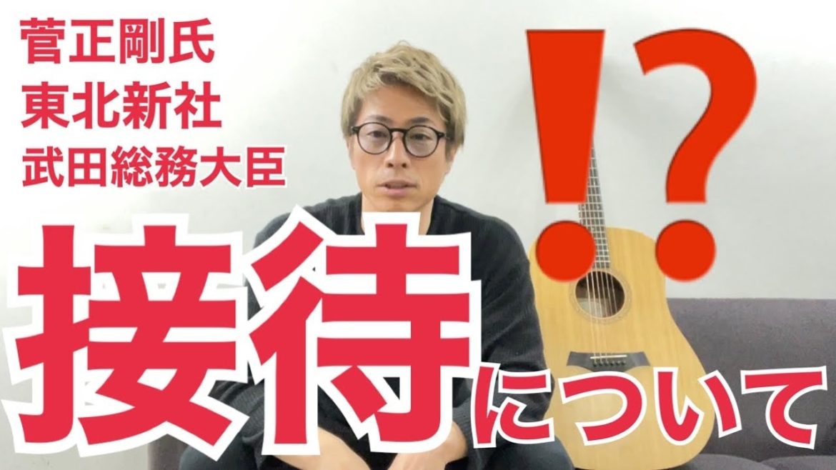 接待問題について話します。
