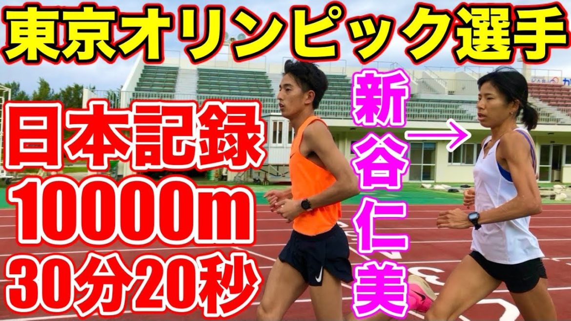 【神回】オリンピック選手1000m×6のペースメーカーをしてみた！女子10000m30分20秒の日本記録保持者【新谷仁美】【陸上】