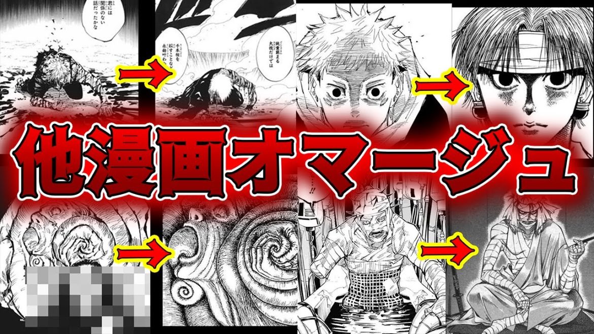 【呪術廻戦】【呪術廻戦】既視感…？他漫画のオマージュまとめ