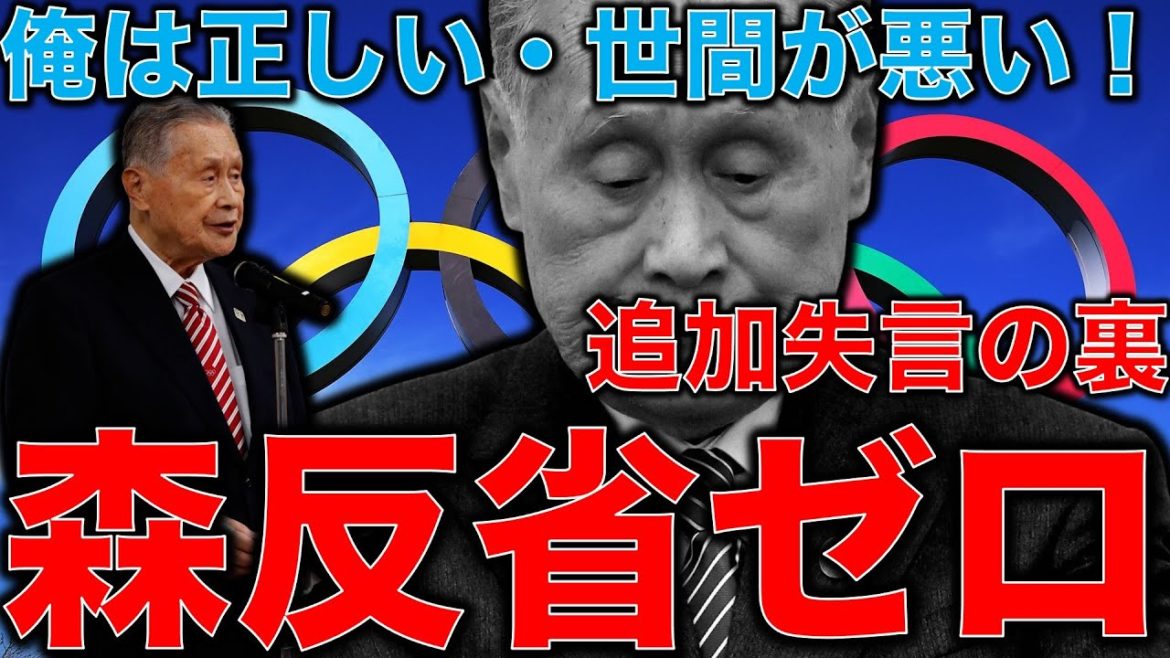 森喜朗の差別発言の裏側。オリンピック会長を下ろされたのは国会議員がダメだから。全てを他人のせいにする人間に反省は不可能。元博報堂作家本間龍さんと一月万冊清水有高。