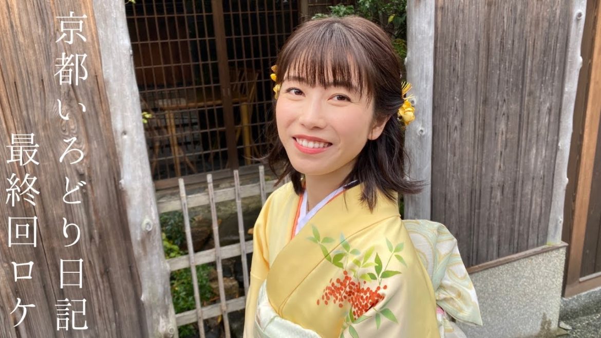 ［密着］『横山由依がはんなり巡る 京都・いろどり日記』最終回ロケの舞台裏［オフショット］