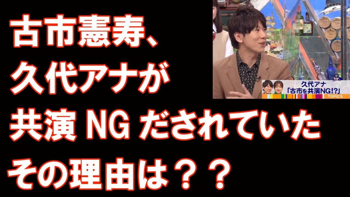 古市憲寿がワイドナショーで久代萌美アナとの共演NGの理由を暴露！○○をバラしたから