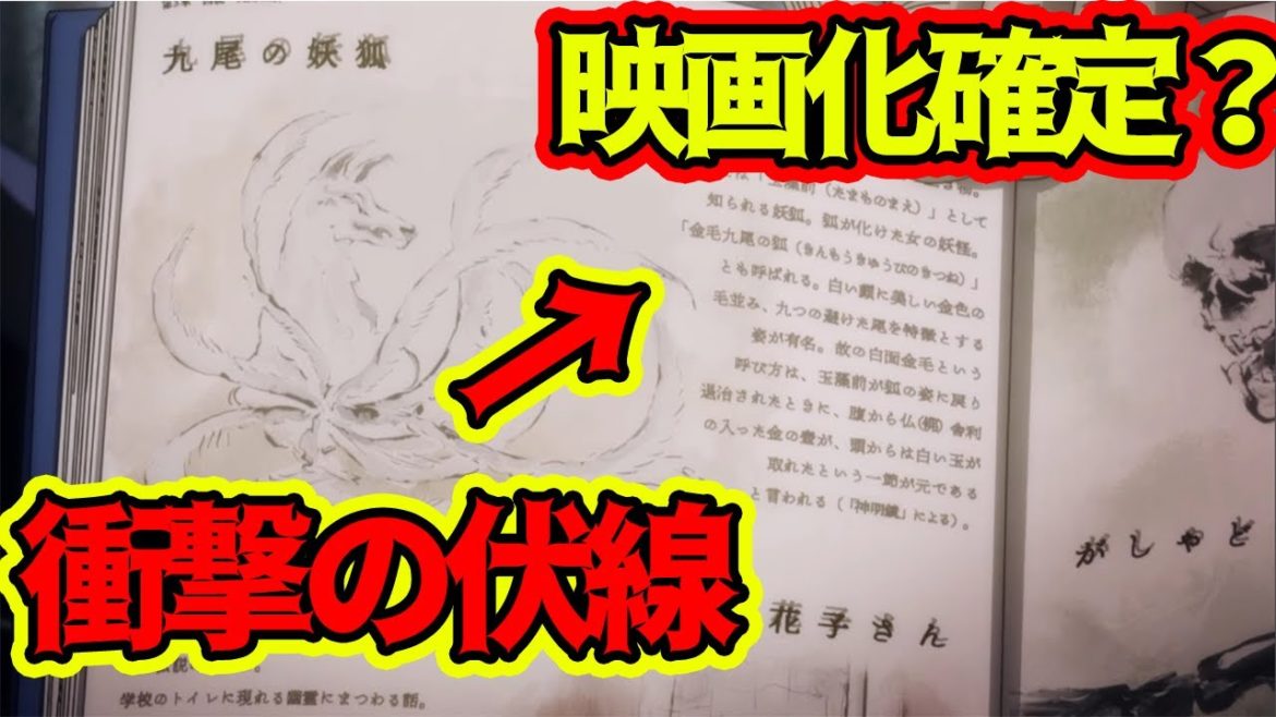【呪術廻戦】第9話に隠された映画化決定への衝撃の伏線とは…【考察】