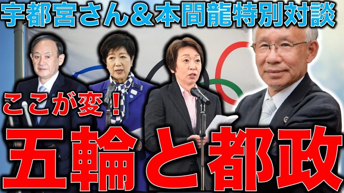 あり得ない！東京オリンピック！〜小池都政は新型コロナウイルス対策と経済補償を優先せよ！本間龍さん宇都宮健児特別対談・前半　一月万冊
