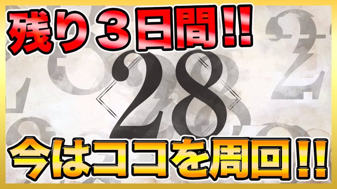 【ニーアリィンカーネーション】残り数日！今はココを周回しよう！スタミナ配布＆ドロップ増加！【Nier Reincarnation 攻略】