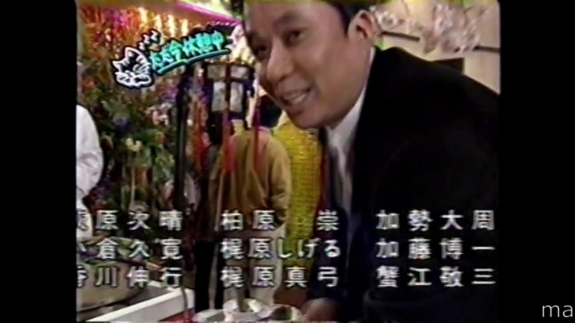 1995オールスター感謝祭　休憩中 島田紳助