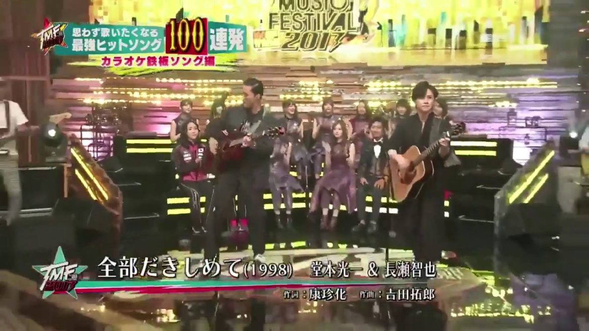 KinKi Kids 堂本光一＆TOKIO 長瀬智也 [全部だきしめて]