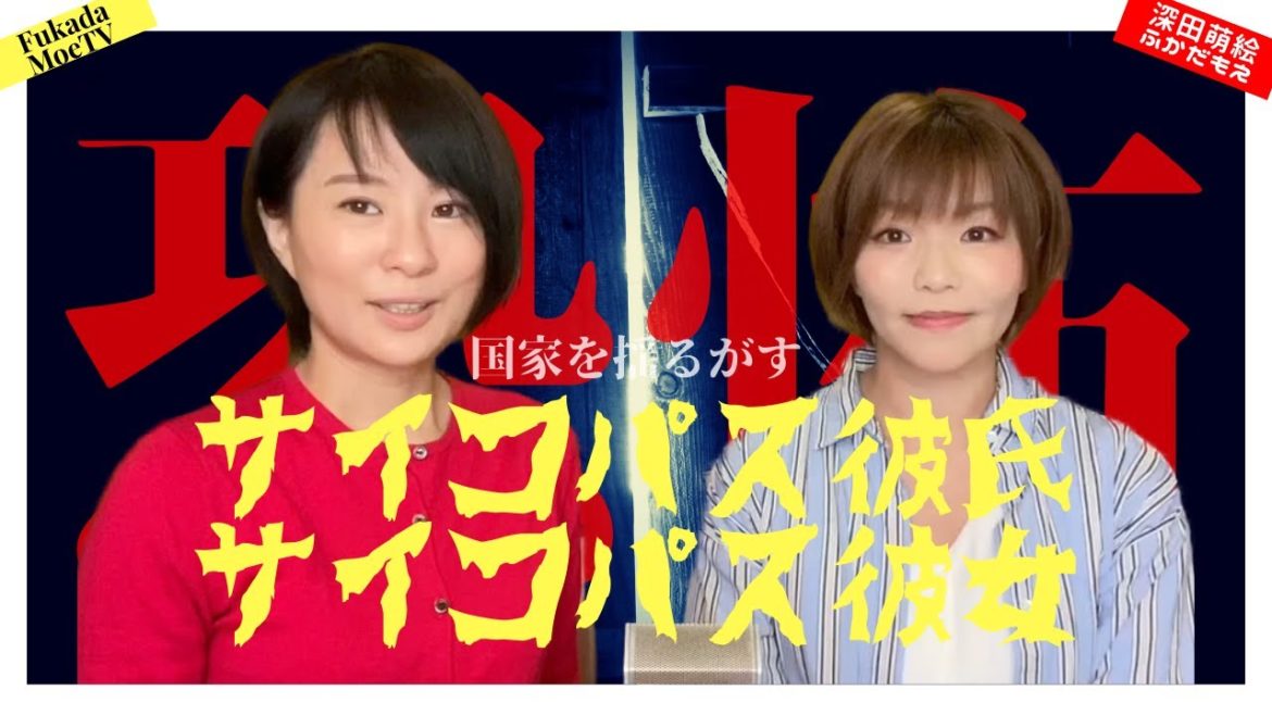 眞子様ヘンリー王子！？国家を揺るがすサイコパス彼氏彼女の脅威。その技術は工作員を越える。
