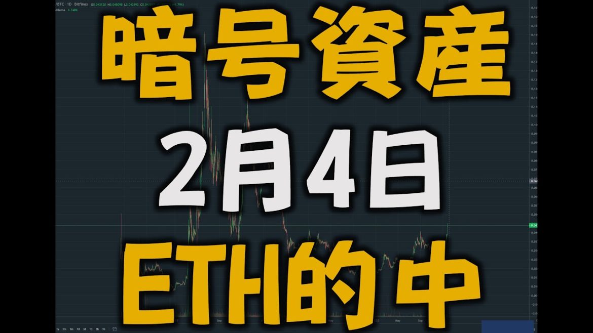 【暗号資産 2月4日】イーサリアム的中！！！