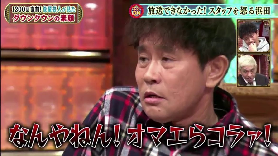 放送出来ない！スタッフを怒る浜田「衝撃の映像」