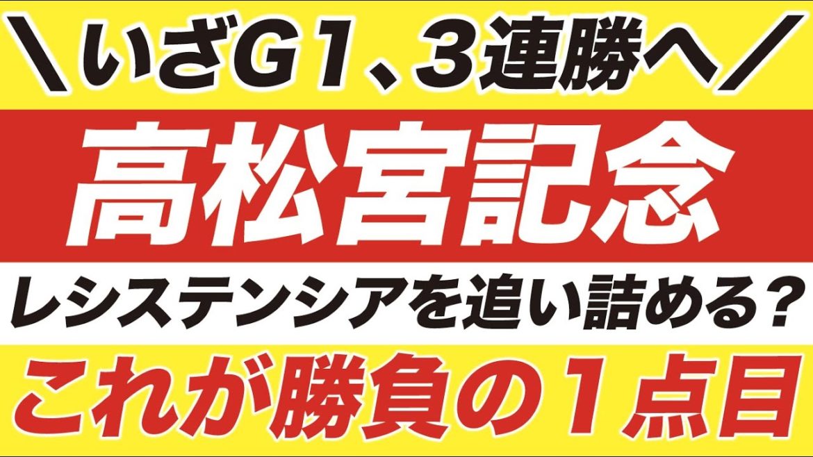 高松宮記念 2021【穴馬のヒント！】勝負の１点目！絶対に入れておきたい「予告の穴馬」を１頭公開！レシステンシアを追い詰める「その正体」とは？