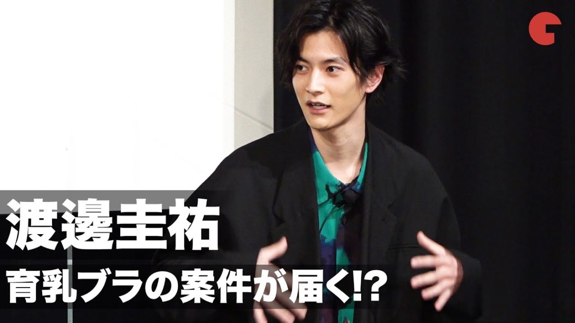 渡邊圭祐、SNSのDMに育乳ブラの案件が届く!?  映画『ブレイブ　－群青戦記－』天下人に挑戦イベント