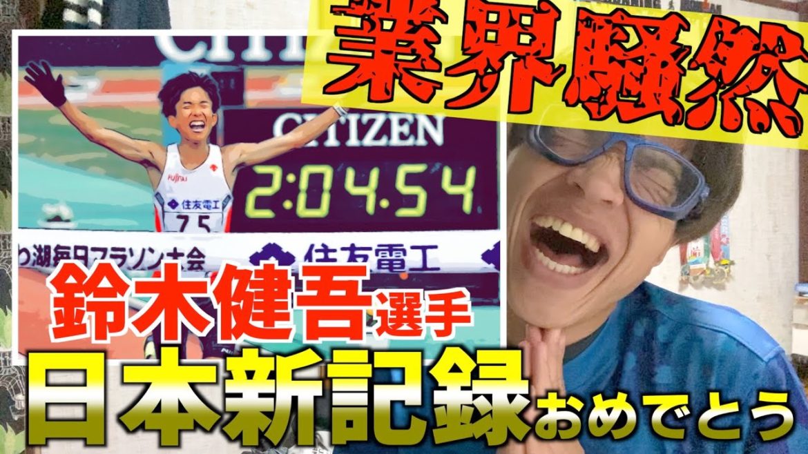 【有終の美】ラスト！びわ湖毎日マラソンでまさかの日本新記録！日本人未達領域2時間4分台へ突入！？【鈴木健吾選手/富士通】
