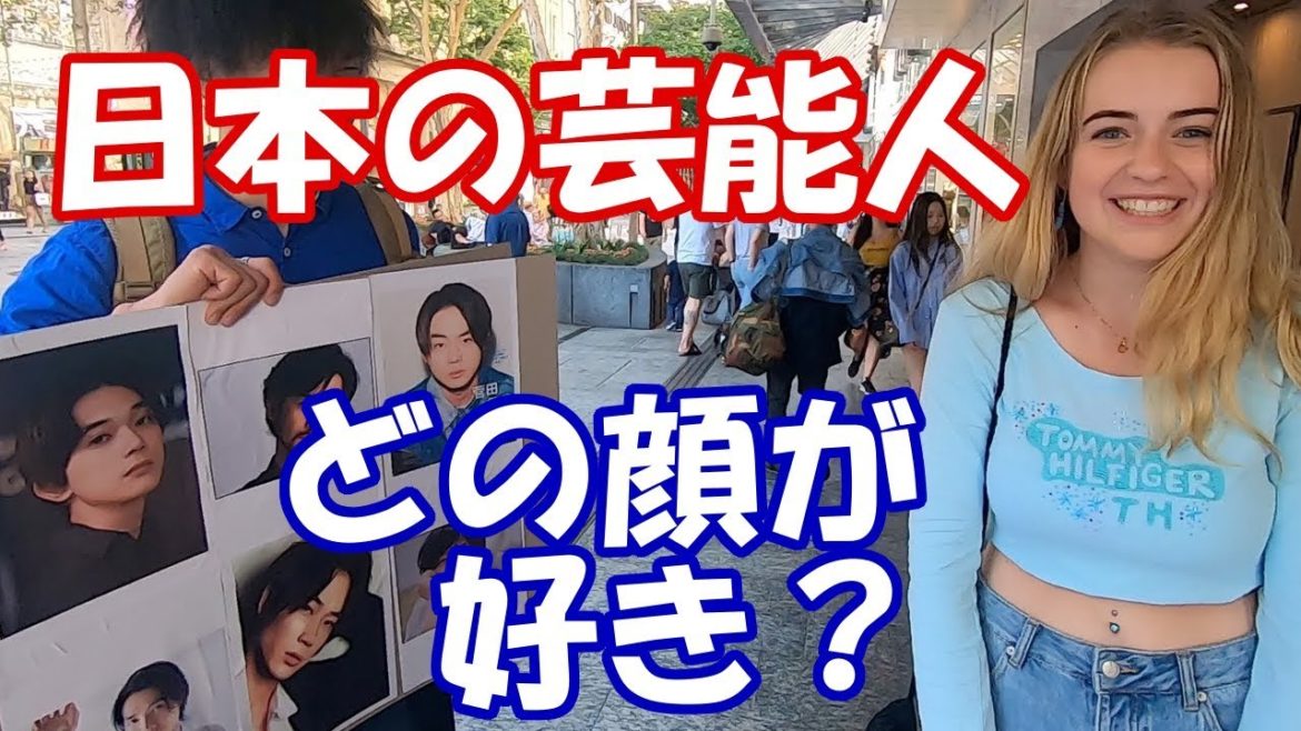 【外国人インタビュー】日本の男前！どの顔が好き？