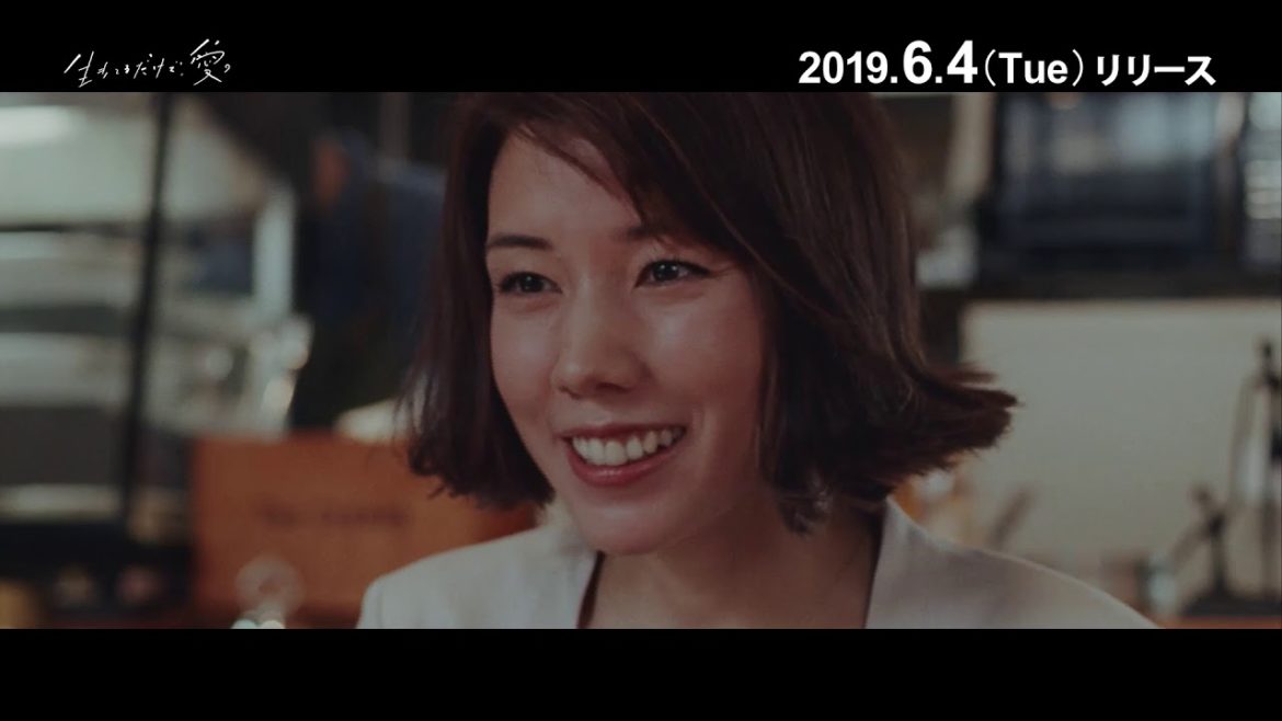 2019/6/4（火）Blu-ray＆DVD発売『生きているだけで愛』趣里さん＆菅田将暉さん発売記念 コメント動画
