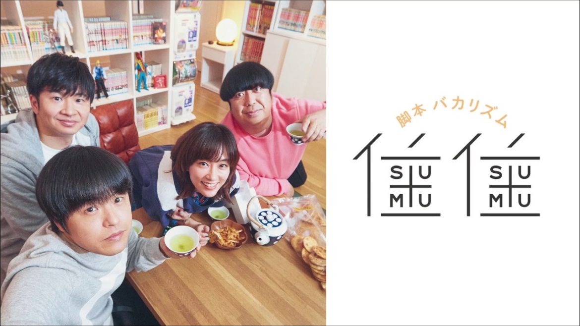 【予告編】３年ぶりに再始動！バカリズム原案・脚本「住住」をHulu独占配信中！