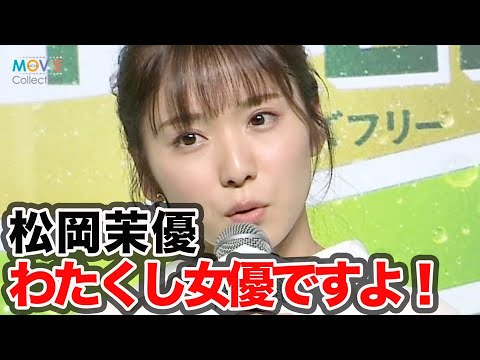 松岡茉優 News Wacoca Japan People Life Style 松岡茉優 News Wacoca Japan People Life Style