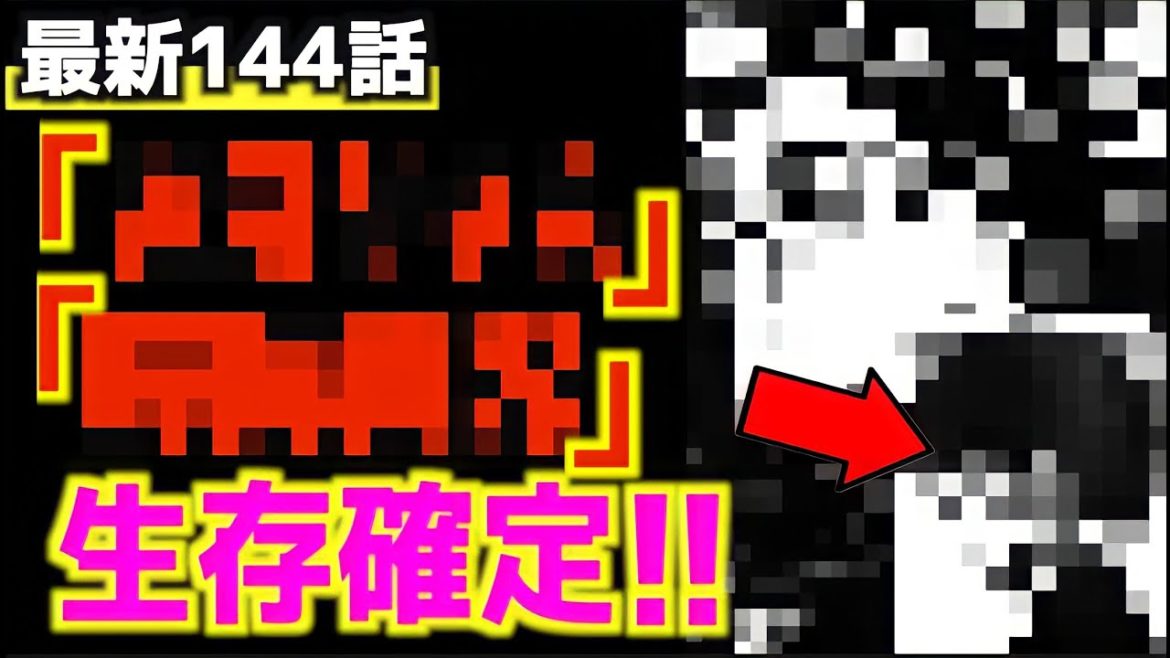 【呪術廻戦】最新144話であの術師が初めて姿を見せる！◯◯の生存も確定！【ネタバレ】
