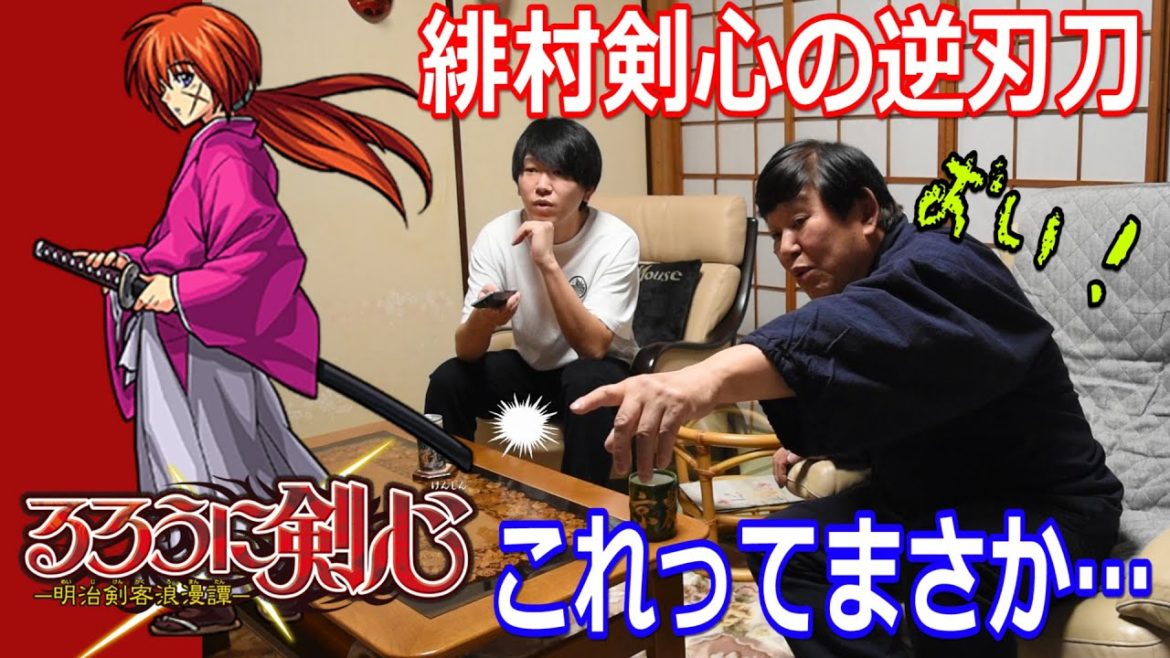 【るろうに剣心】逆刃刀を刀鍛冶が真剣に分析！
