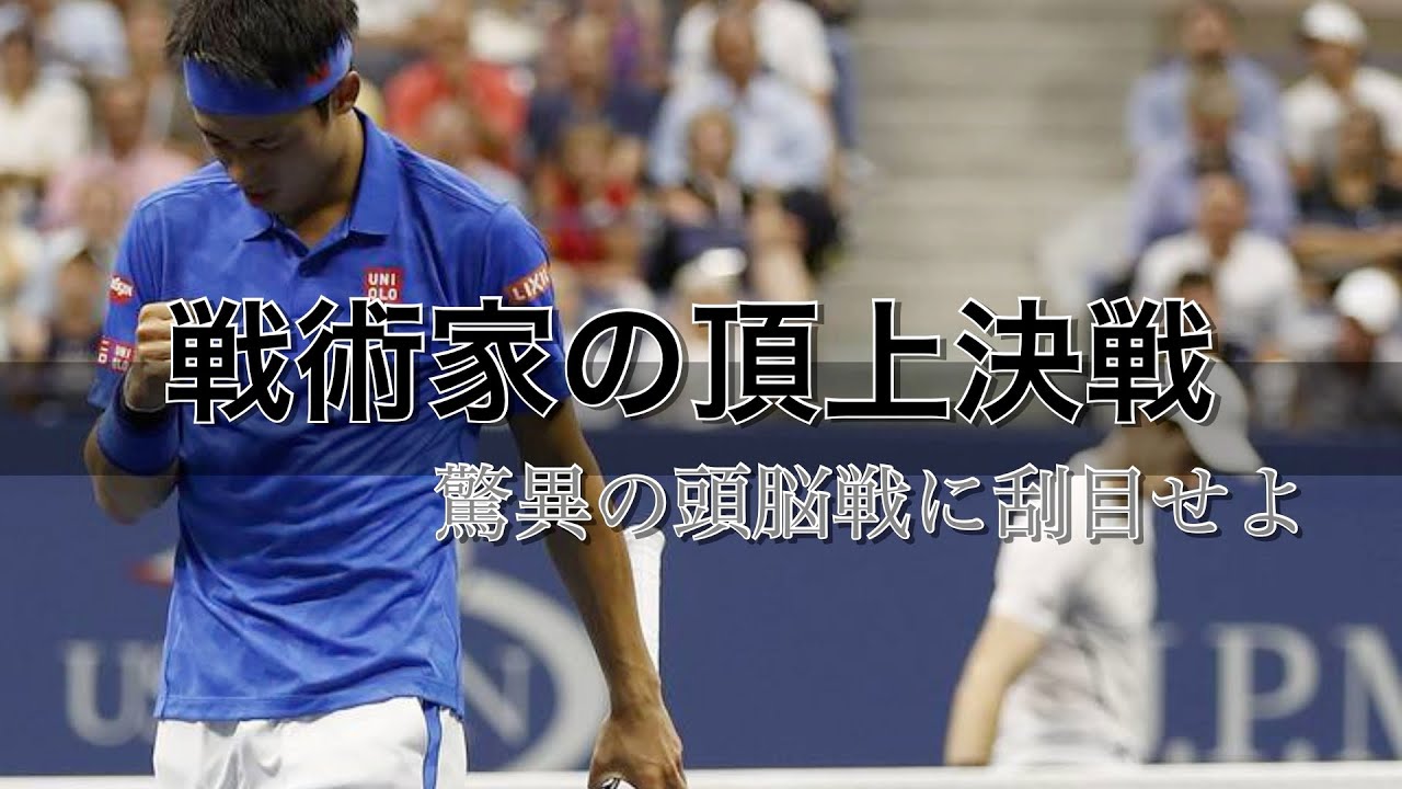 テニス戦術 錦織圭が世界no 1を撃破 伝説の試合を徹底解説 錦織圭vsアンディ マレー 全米オープン16 再編集統合版 News Wacoca Japan People Life Style テニス戦術 錦織圭が世界no 1を撃破 伝説の試合を徹底解説 錦織圭vsアンディ マレー 全米オープン16 再編集統合版 News Wacoca Japan People Life Style